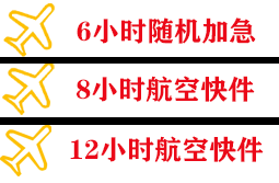 徐州机场快递快递公司,专业空运当天件